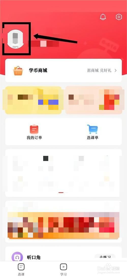 高途课堂如何修改个人头像？