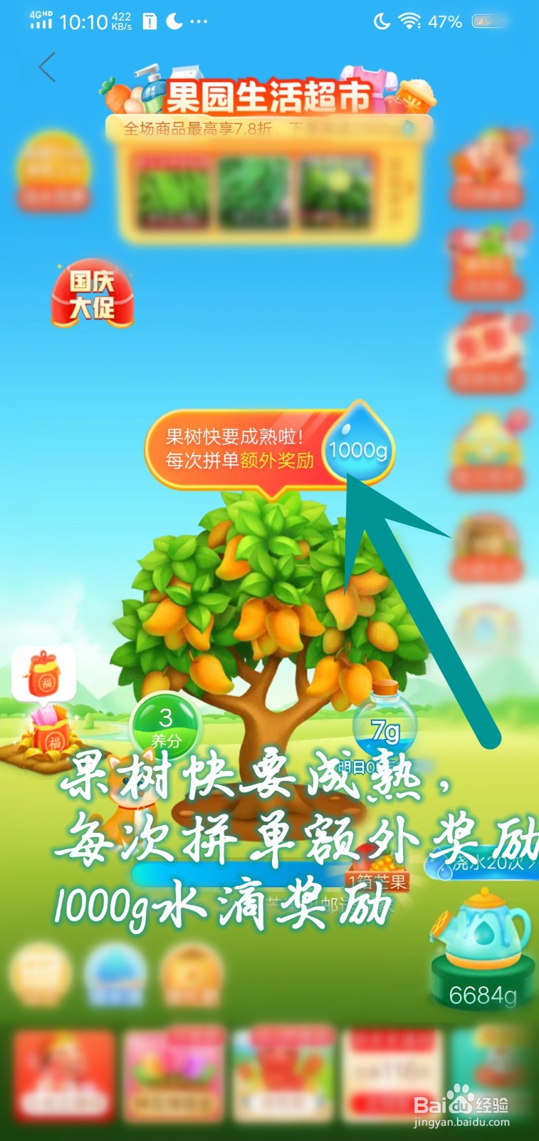 怎么领取果树快成熟额外1000g水滴奖励