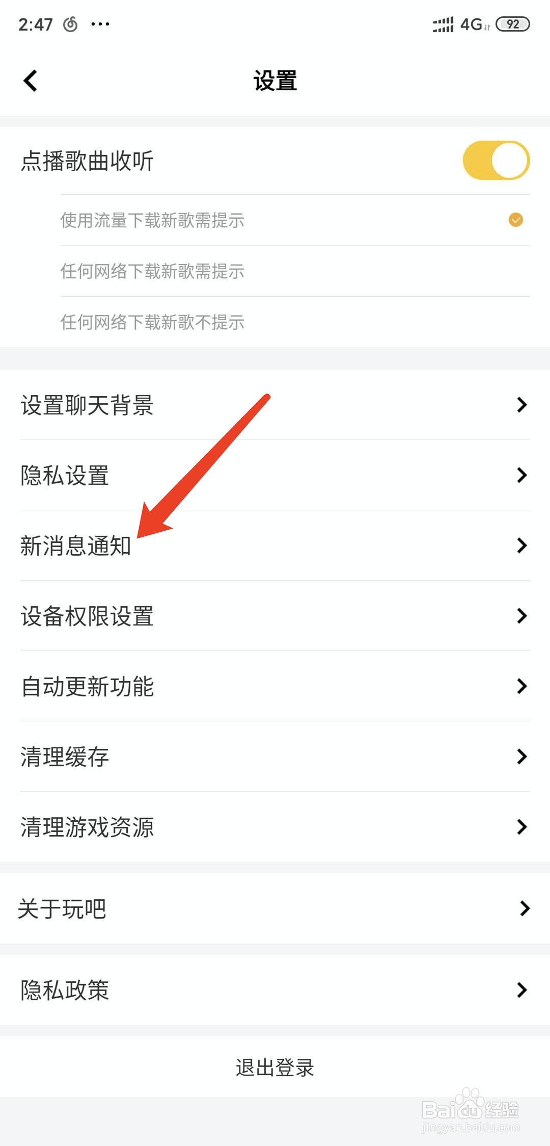 手机玩吧app怎么拒绝接收好友互动消息