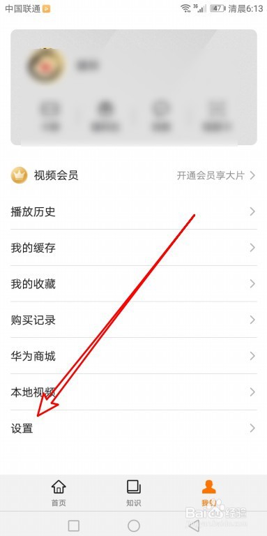 华为视频推送消息怎么关闭
