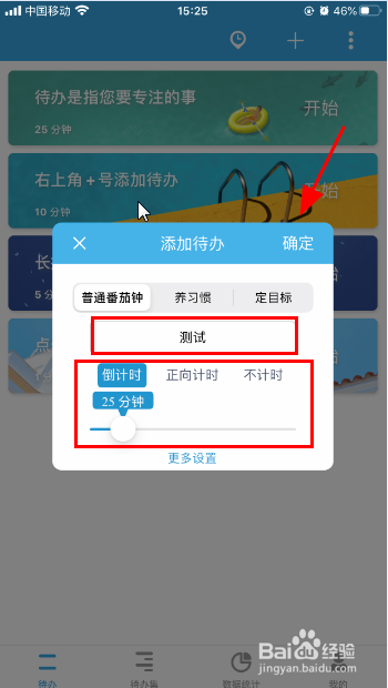 番茄app怎么用