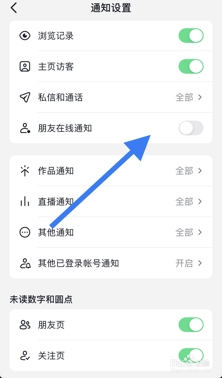 抖音APP怎样关闭朋友在线通知步骤如下？
