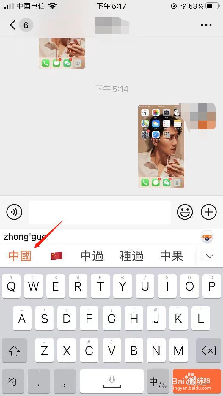 苹果手机怎么发送繁体字