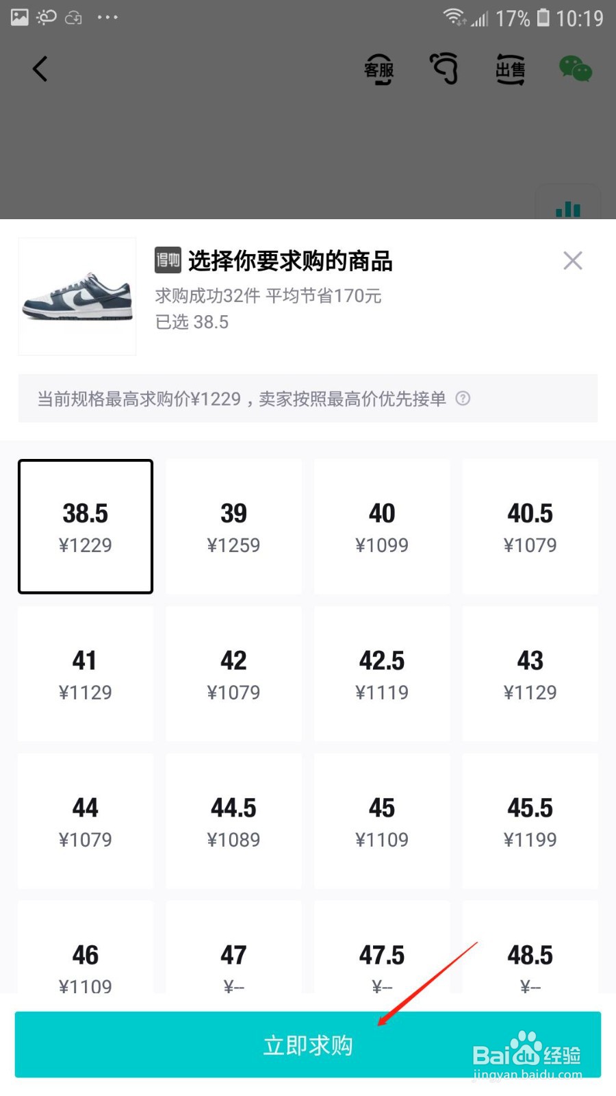 得物APP怎么发布求购