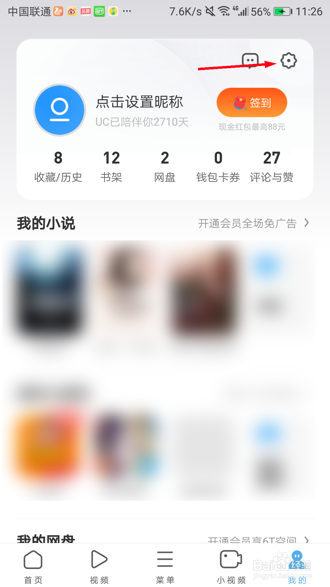 uc浏览器怎么关闭通知栏工具