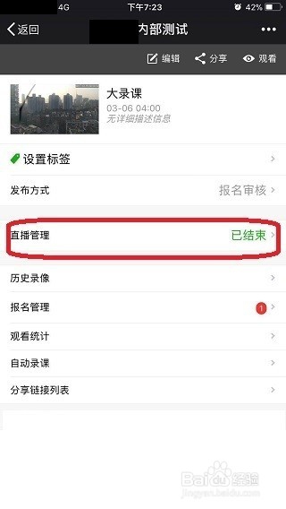 如何在趣录播平台用手机做课堂直播