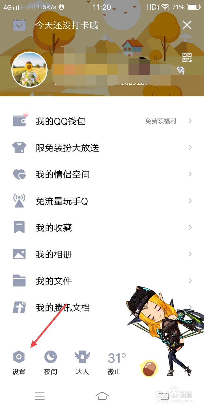 QQ如何设置不显示新消息未读数