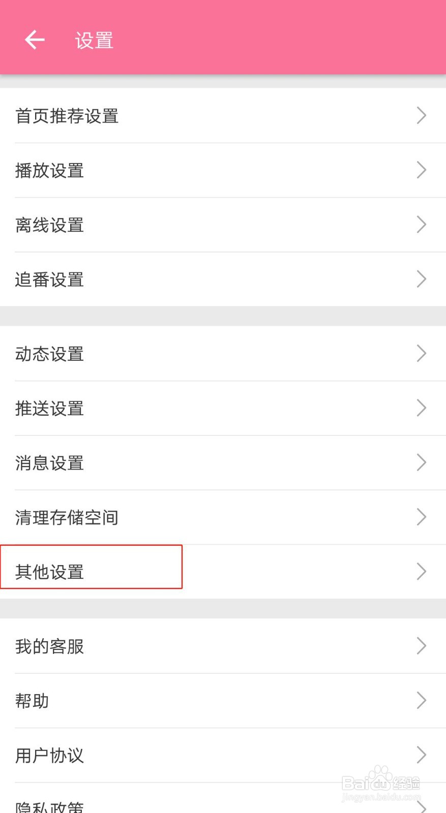 哔哩哔哩如何取消自动更新安装包