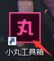 小丸工具箱怎样检查更新