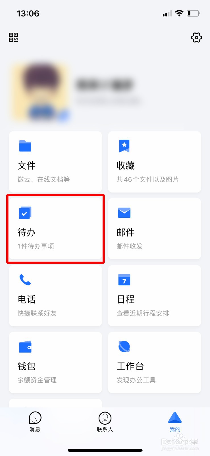 TIM app软件如何快速完成待办事项