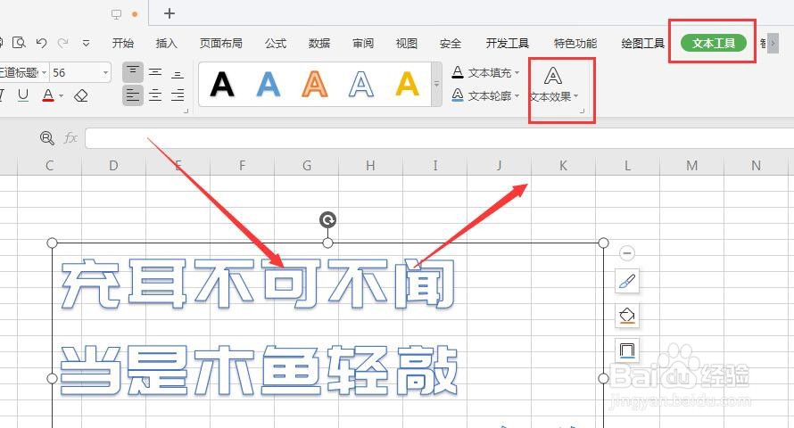 WPS表格中给艺术字添加倒影的方法