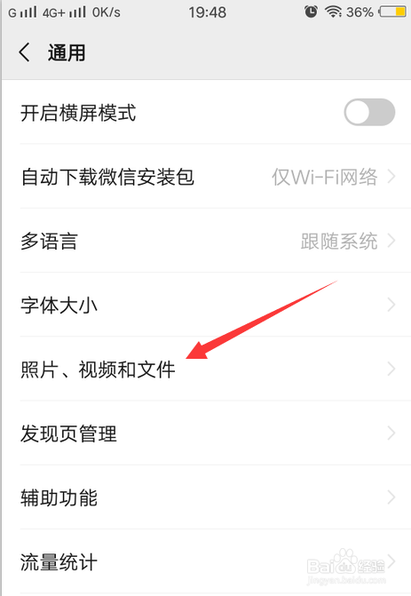 微信怎么关闭朋友圈视频自动播放