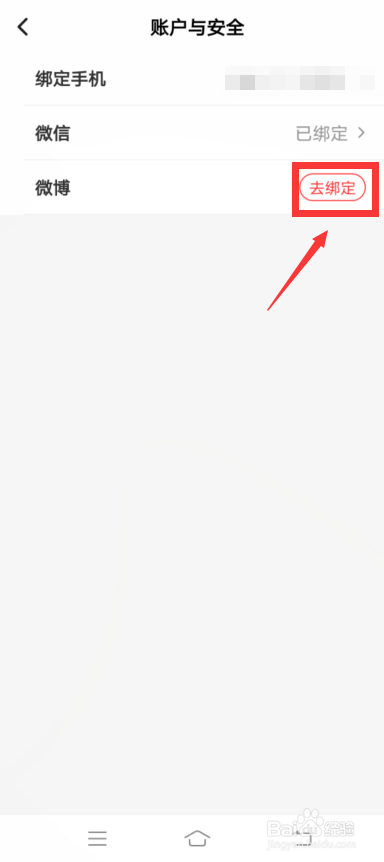 顺丰速运怎么绑定微博