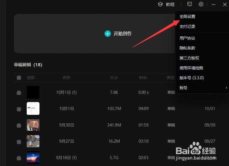 剪映专业版如何开启30天自动删除缓存