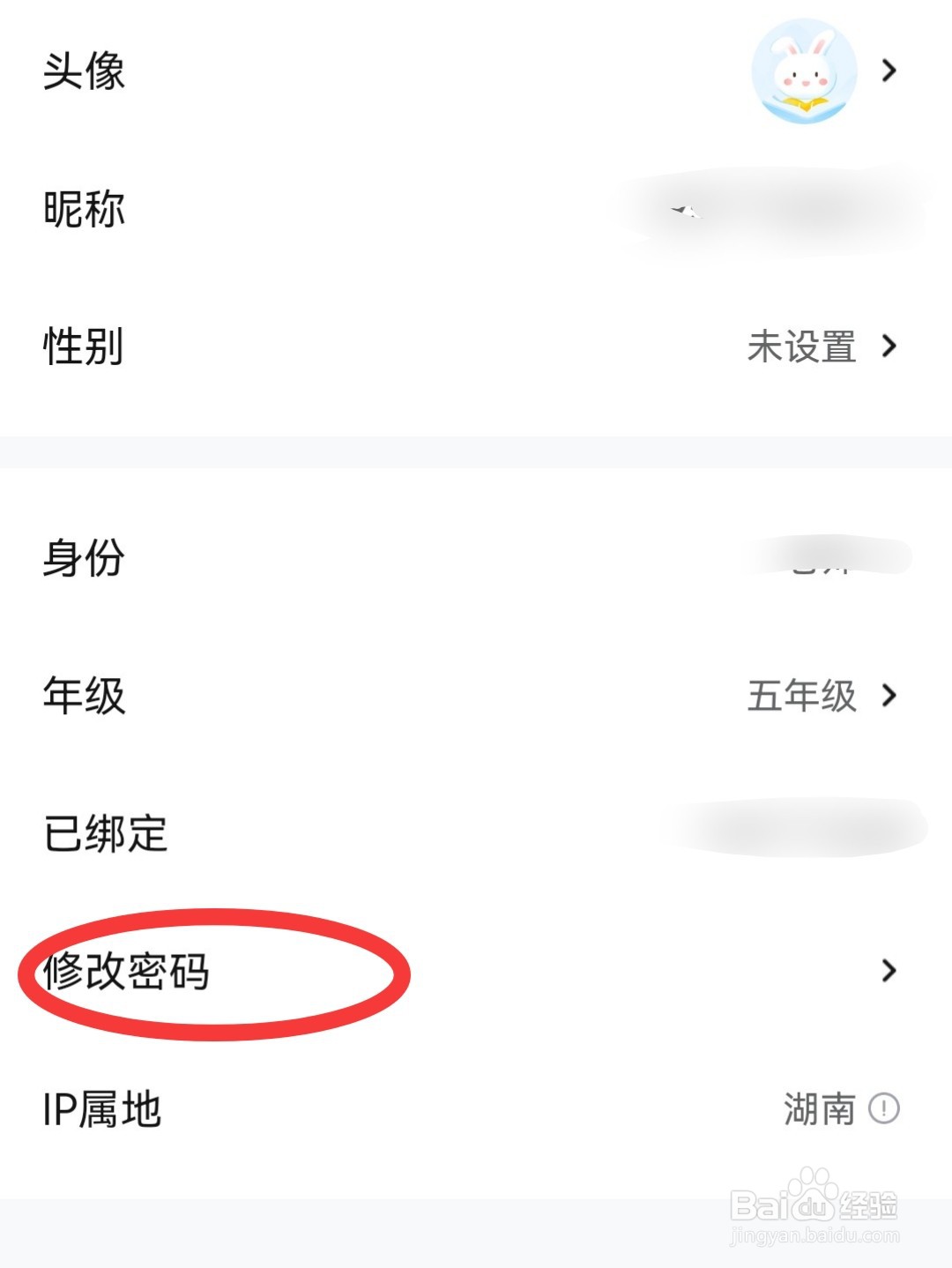 快对怎么修改密码