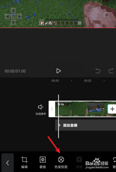 剪映怎么色度抠图