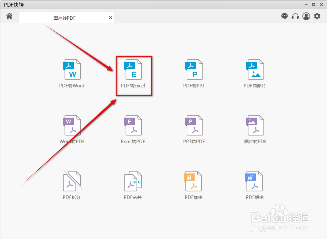 怎么把pdf图片转Excel表格