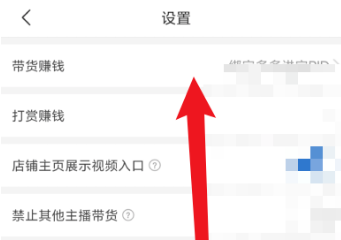 拼多多商家版怎么绑定多多进宝PID