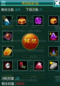 手机版醉西游帮派摇奖玩法