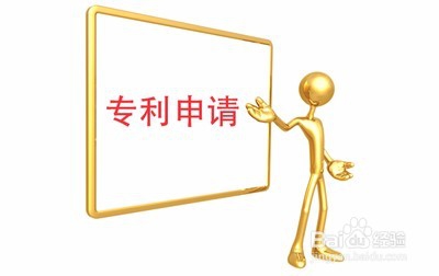 专利的申请和取得方式是怎样的