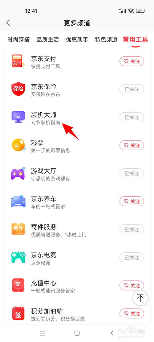 京东怎样自助装机