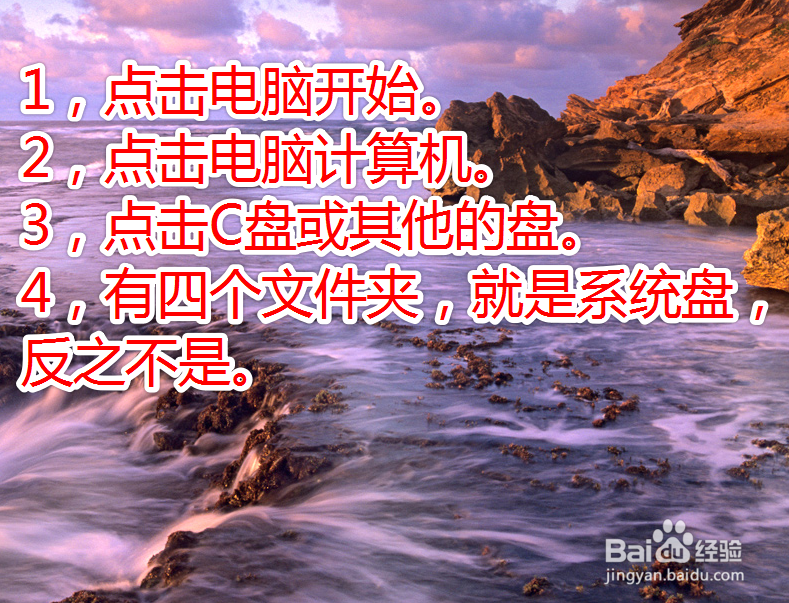 怎么知道电脑上哪个盘是系统盘