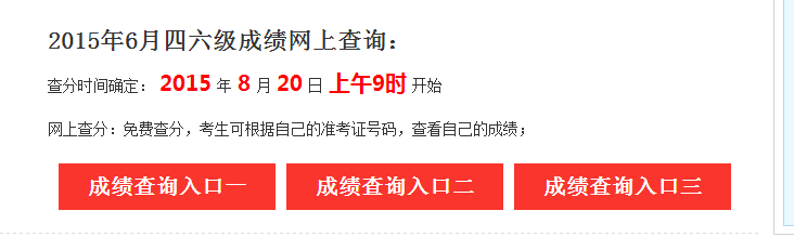 大学四六级成绩查询