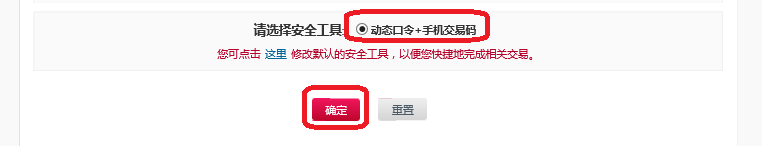 如何设置网上银行电子支付金额