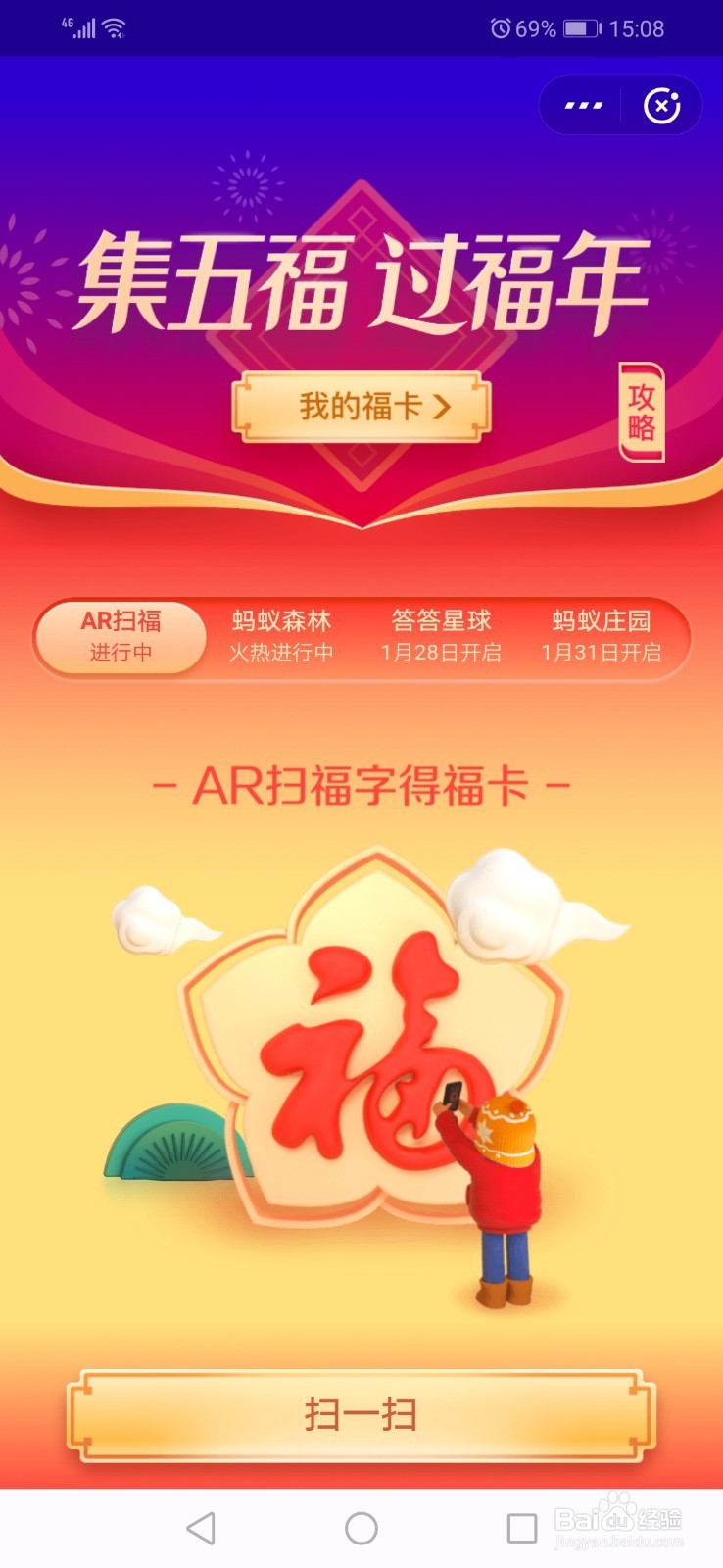 2019年支付宝集五福攻略。