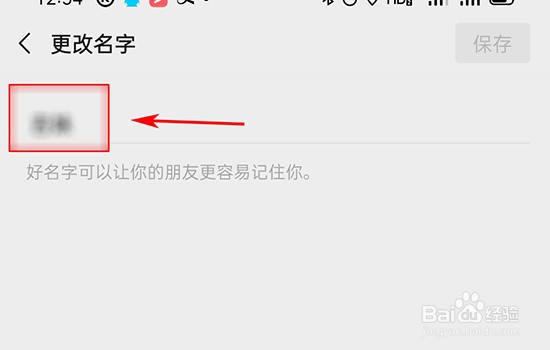微信如何修改昵称