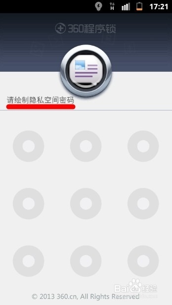 如何给手机软件程序加密加锁