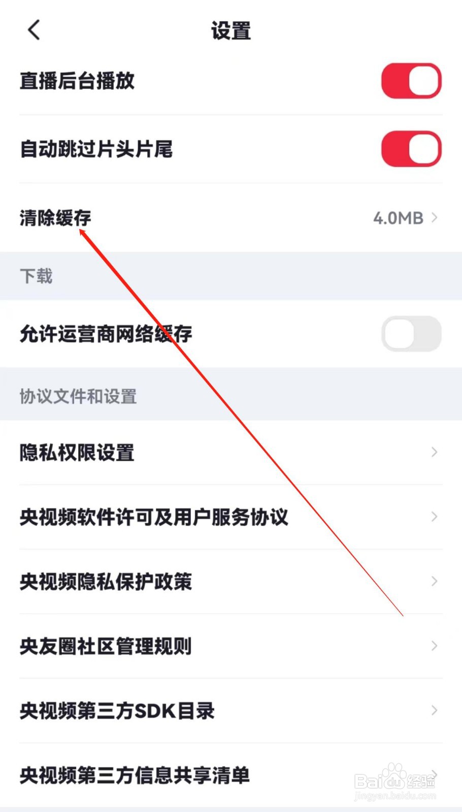 央视频APP在哪里清除缓存？