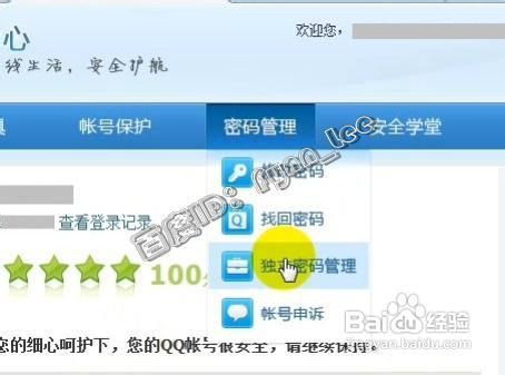 如何开启或重置QQ通讯录独立密码
