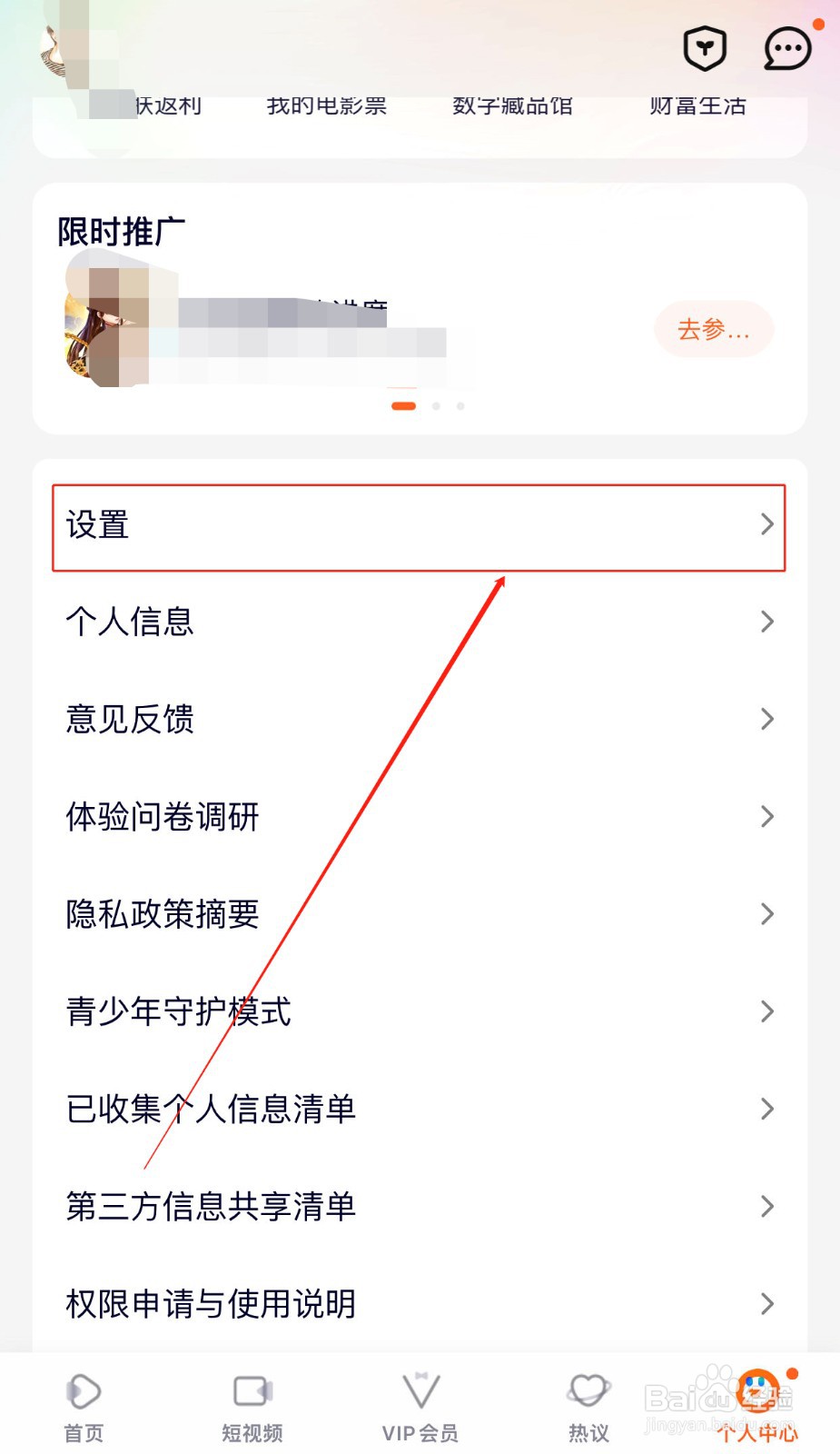 如何不允许腾讯视频读取剪切板
