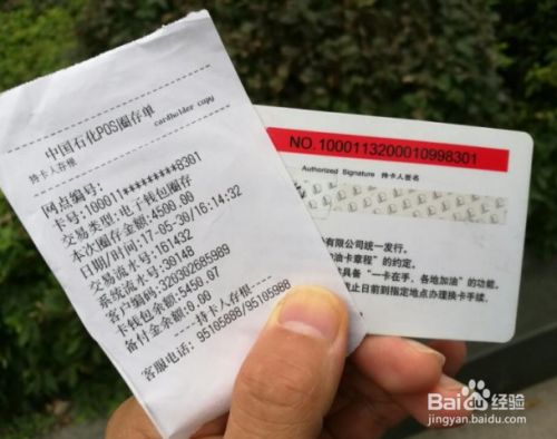 办加油卡需要什么手续