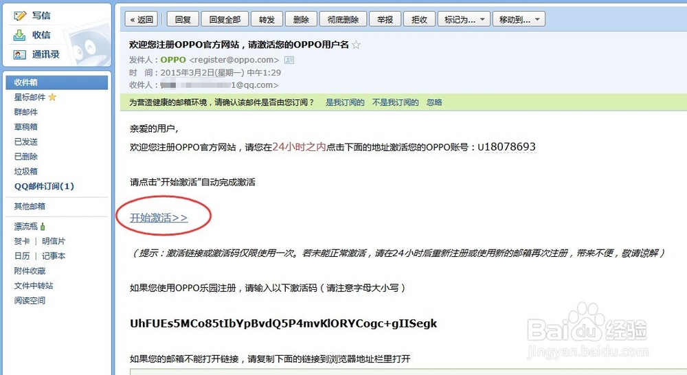 OPPO官网账号注册方法