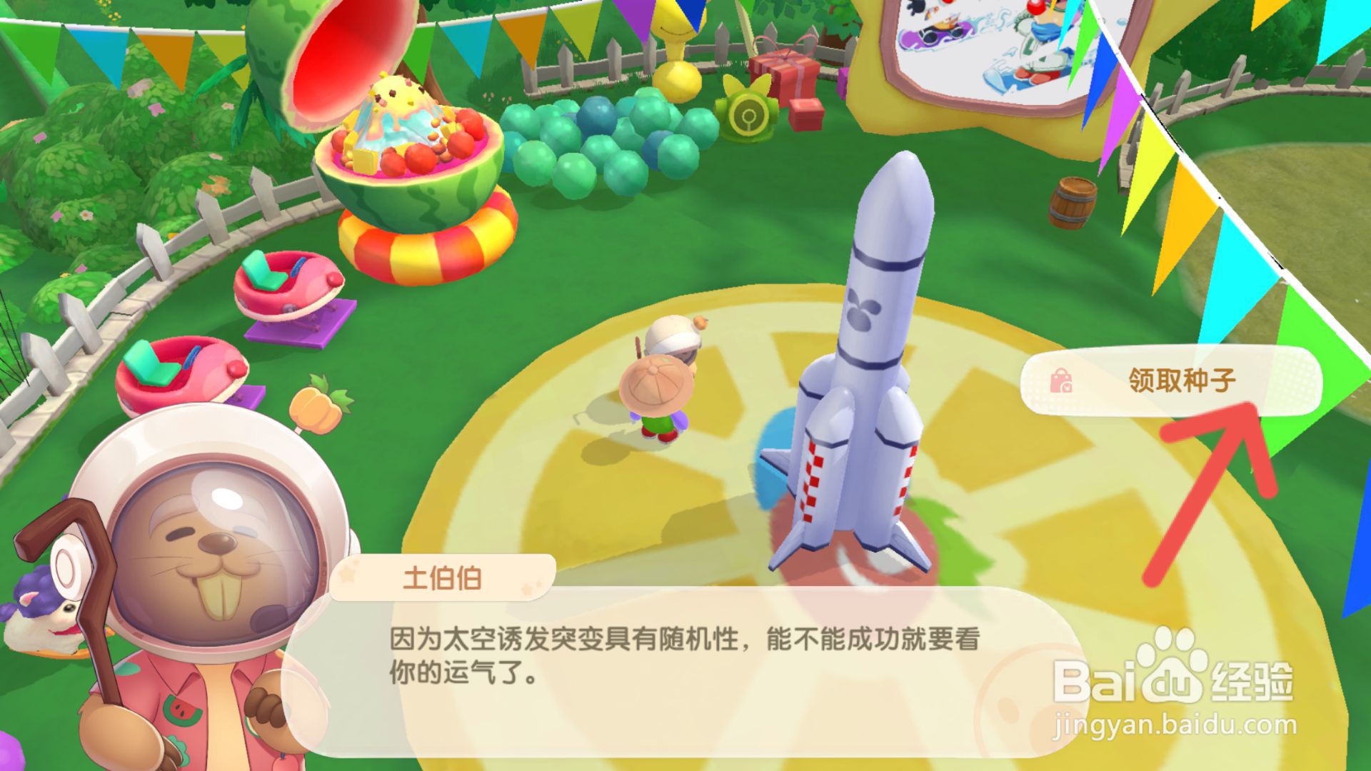 摩尔庄园游戏如何获得太空种子