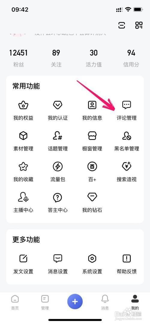 百家号如何删除评论记录
