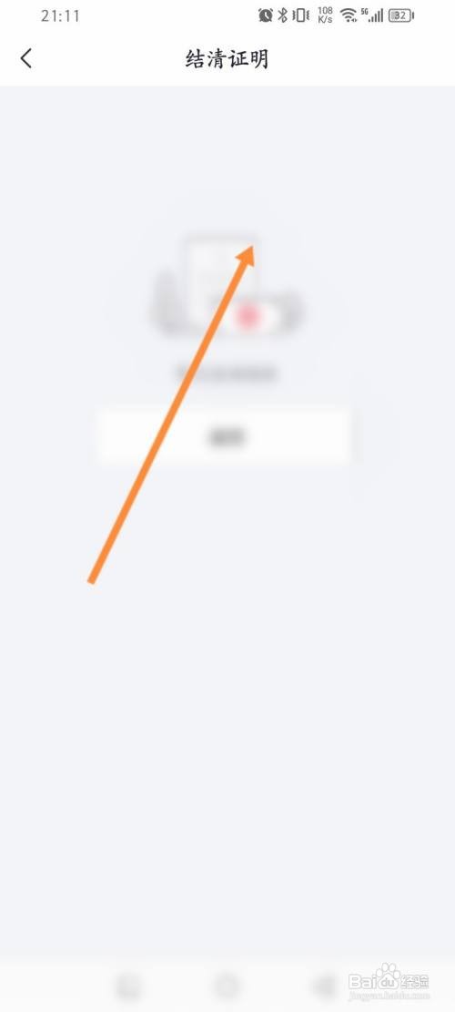 好分期APP开具结清证明怎样操作