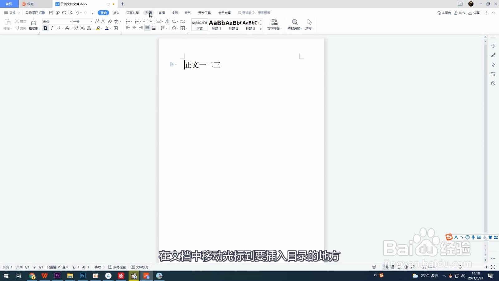 目录怎么制作
