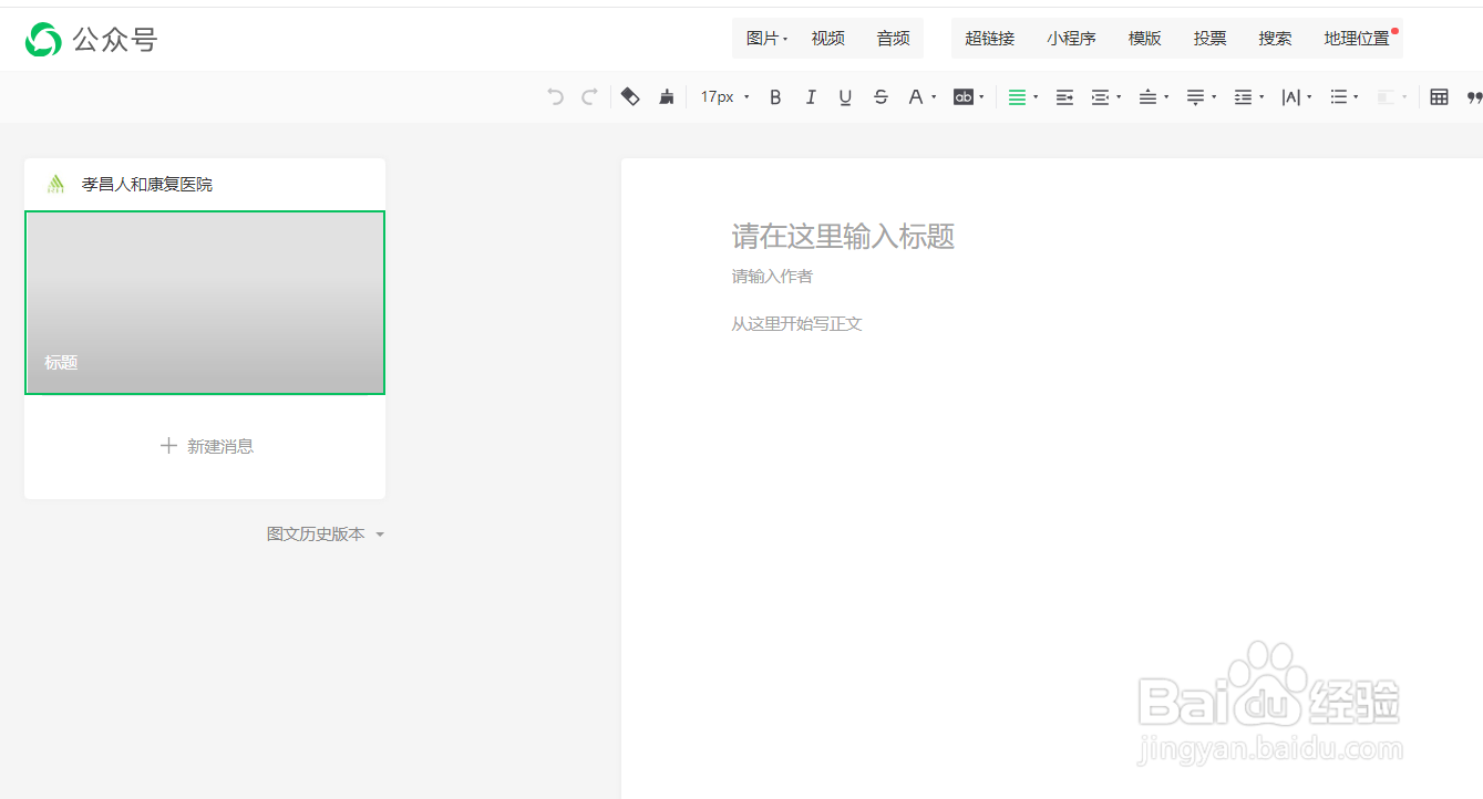 微信公众号如何排版