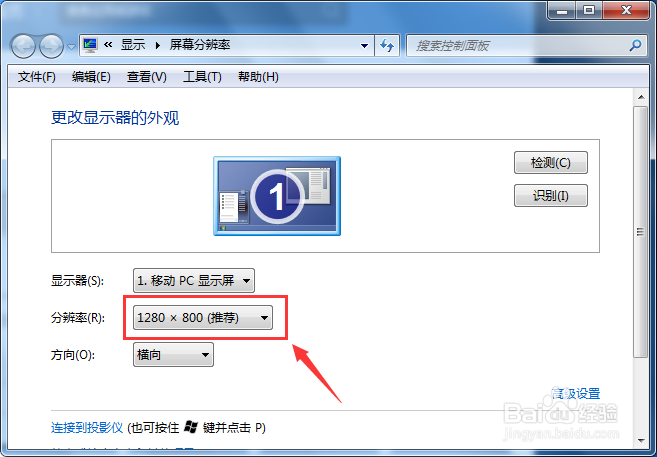 Win7如何设置电脑屏幕分辨率