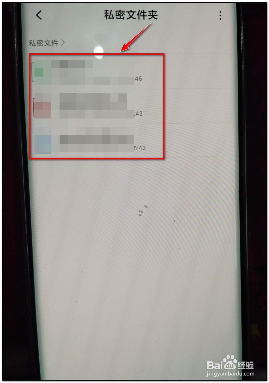 小米8私密文件怎么看