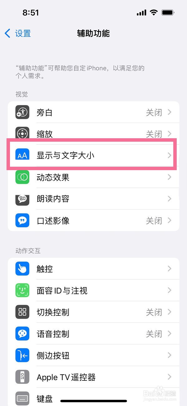 苹果14pro自动调节亮度怎么关闭