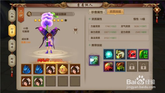 强上加强 唐门少侠的珍兽选择强力推荐