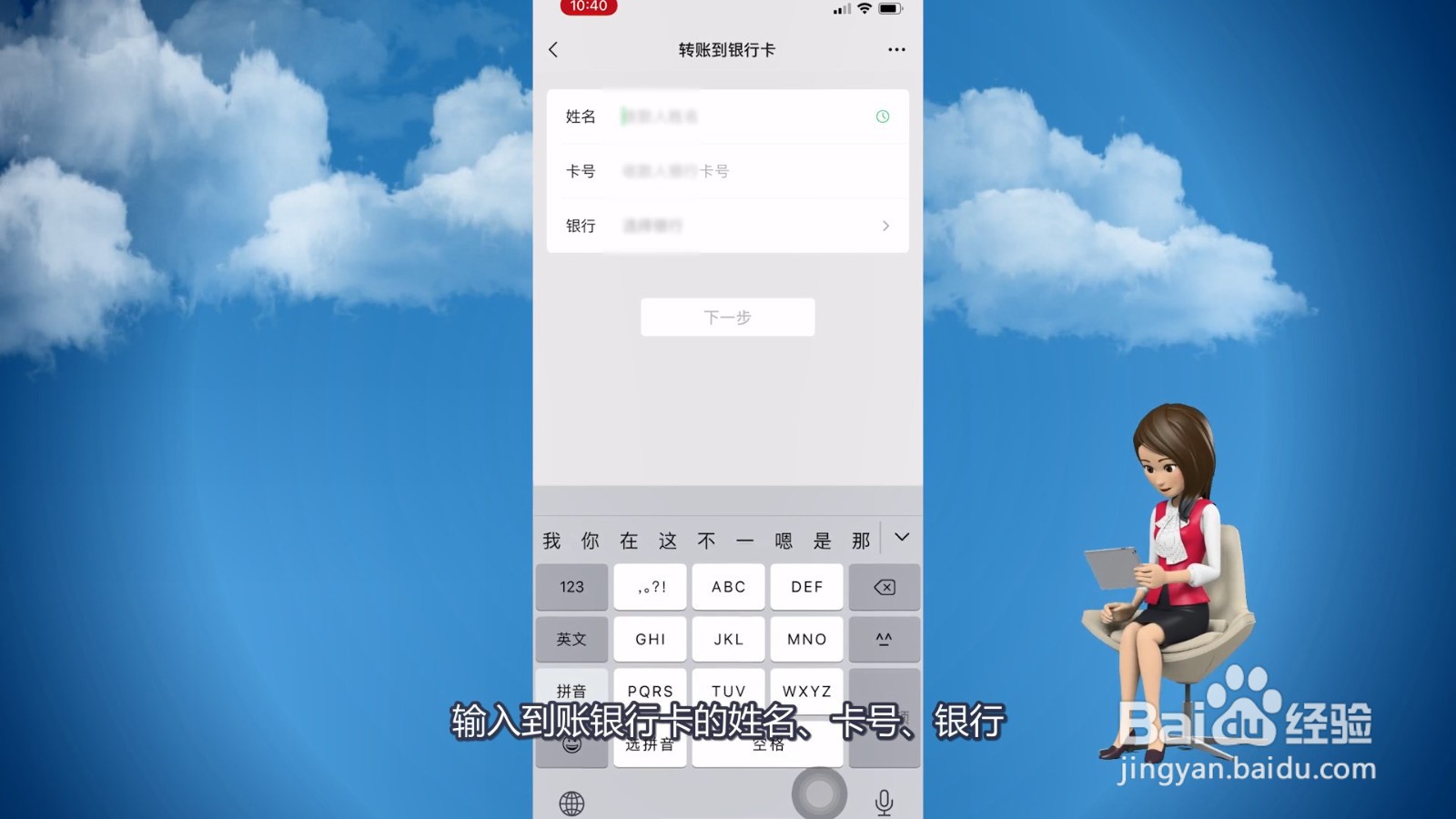 微信怎么转账到别人的银行卡