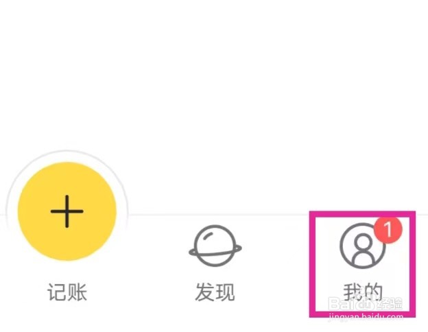 鲨鱼记账怎么修改个性装扮