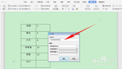 word表格竖列求和