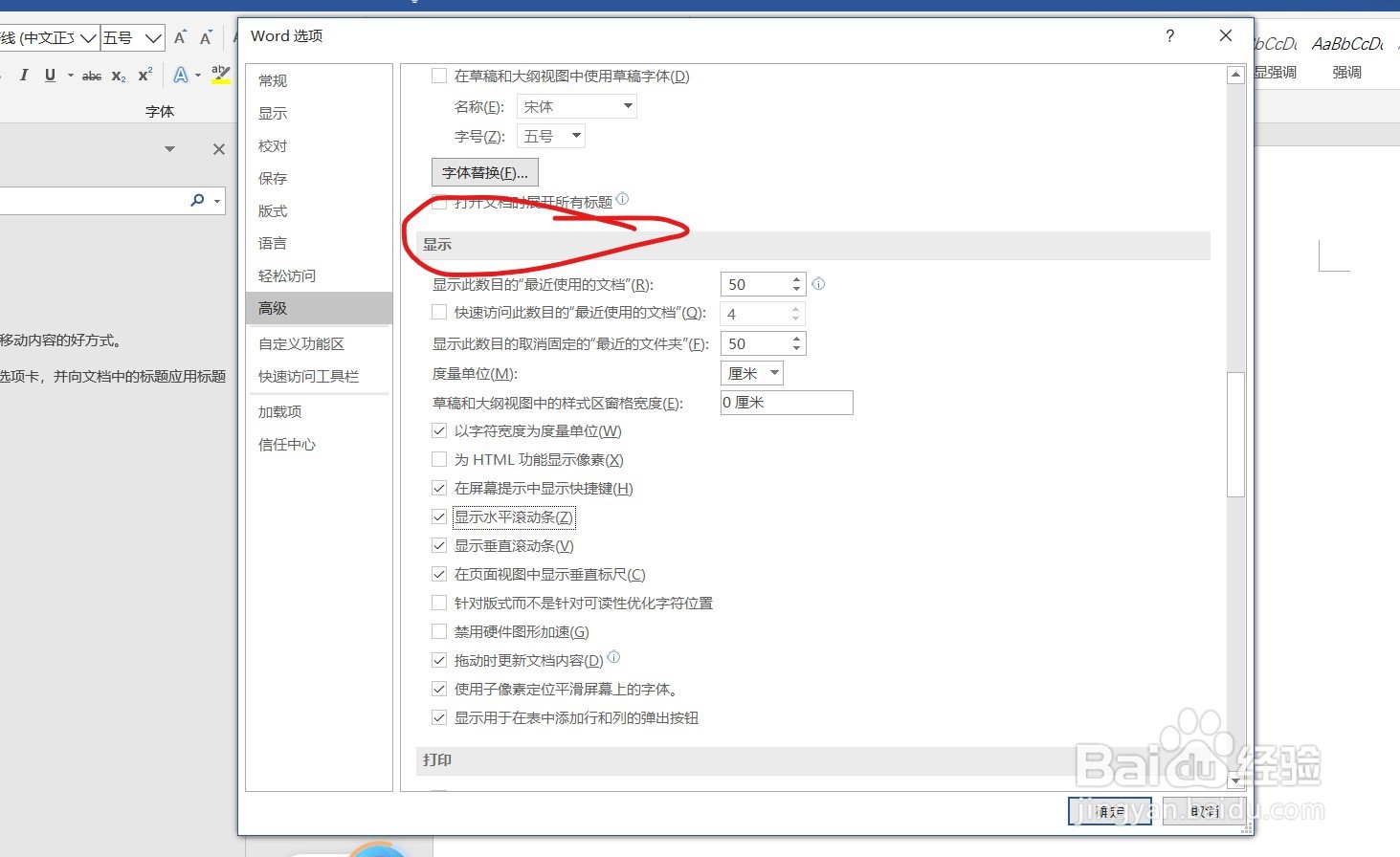 如何取消显示WORD文档页面视图里的滚动条？
