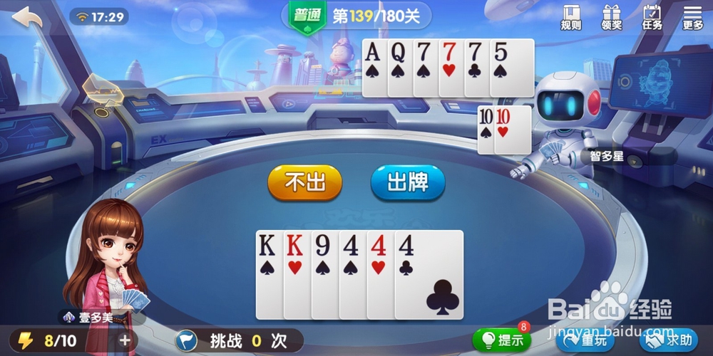 欢乐斗地主残局闯关第139关怎么玩？